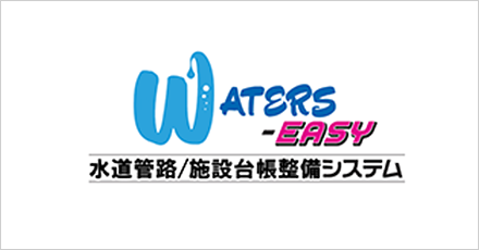 マッピングシステムWATERS-EASY